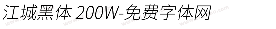 江城黑体 200W字体转换